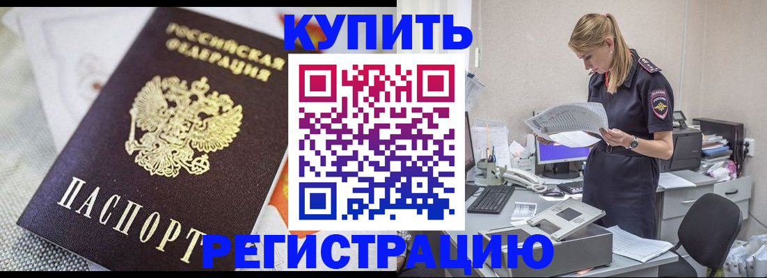 прописка для военкомата в Барабинске