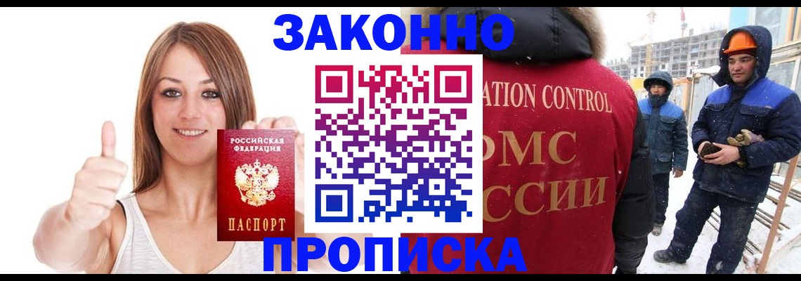 прописка ребенка в Барабинске