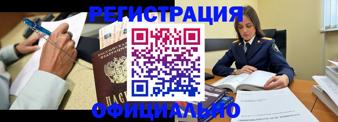 прописка ребенка в Барабинске