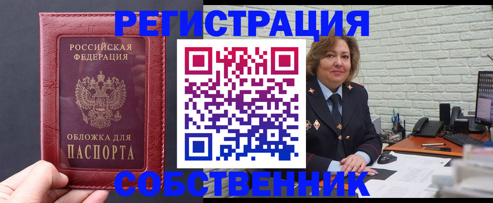 временная регистрация гарантия в Барабинске