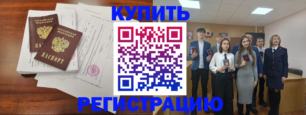 прописка регистрация в Барабинске