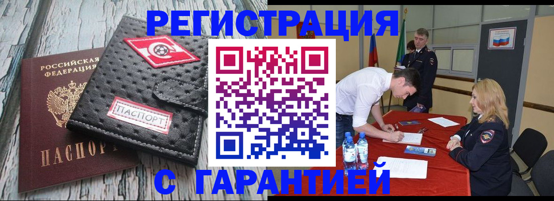 временная регистрация 2025 в Барабинске