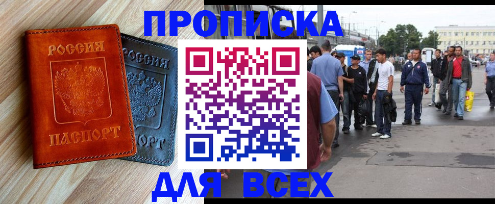 прописка паспорт в Барабинске